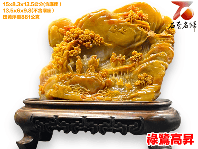 老撾北部田黃石【祿鷺高昇】2