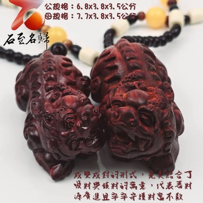 非洲紅木吊飾/車掛件/手把件【招財＋守財貔貅套組】1