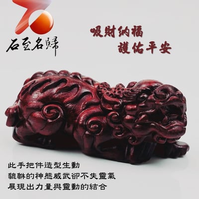 非洲紅木招財手把件【瑞獸貔貅】2