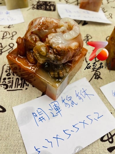 老撾石公司開運印章9