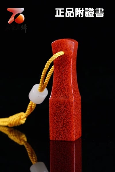 小精品-壽山高山朱砂凍印章1