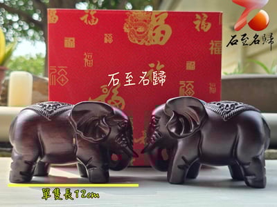 印尼黑檀木雕件【財福雙全吉祥象】穩財聚福．象守一方1