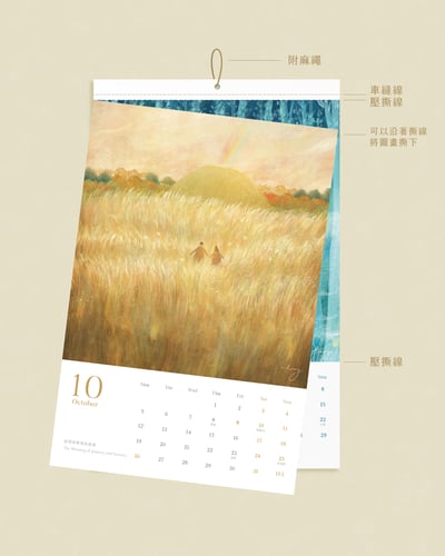 2026插畫掛曆｜抵達一片柔軟的風景