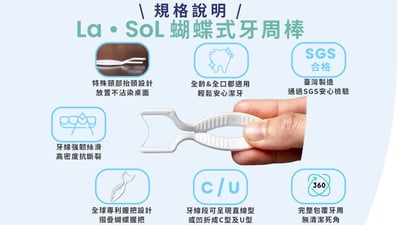 La．SoL蝴蝶式牙周棒_攜帶包，6包入(共60支獨立單包裝牙周棒)4