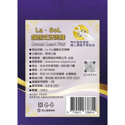 La．SoL蝴蝶式牙周棒_攜帶包，6包入(共60支獨立單包裝牙周棒)2