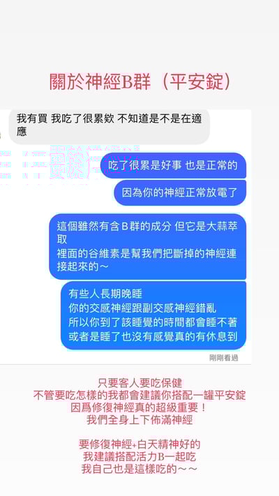 日本-平安錠(快樂B群)8