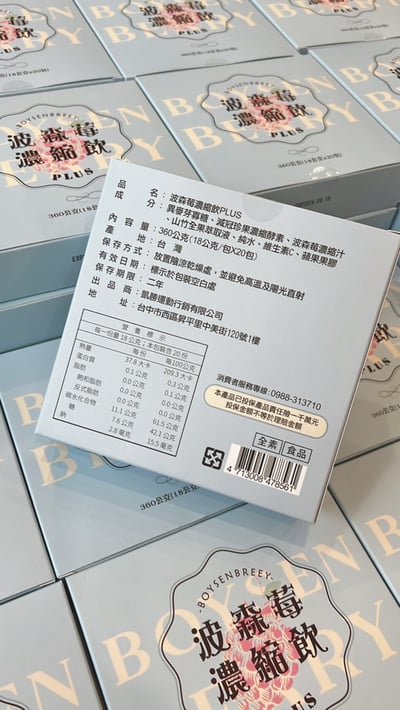 銷破萬盒*波森莓PLUS4