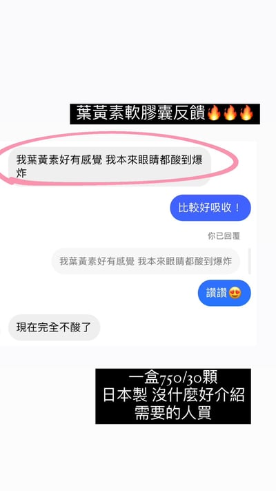 日本-葉黃素4