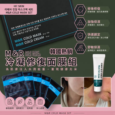 韓國冷凝修復面膜1