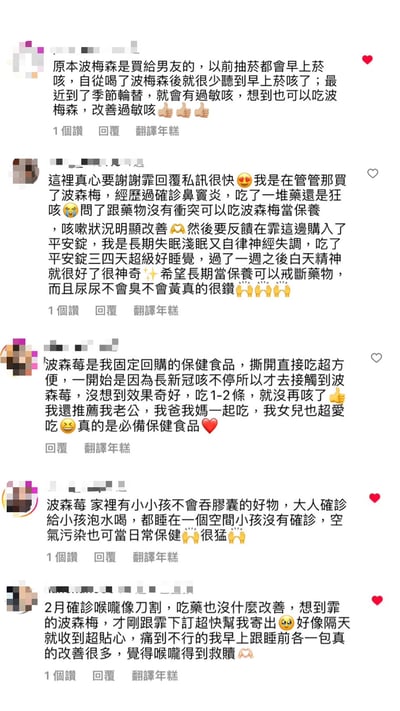 銷破萬盒*波森莓PLUS5