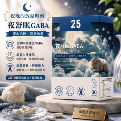 夜舒眠GABA1