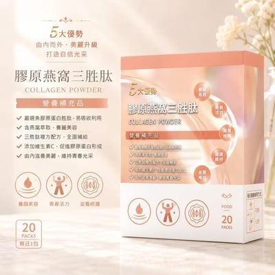 膠原燕窩三胜肽1