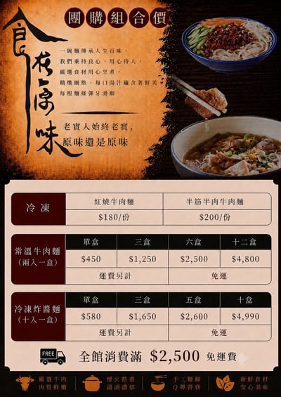 家傳牛肉麵（常溫）8