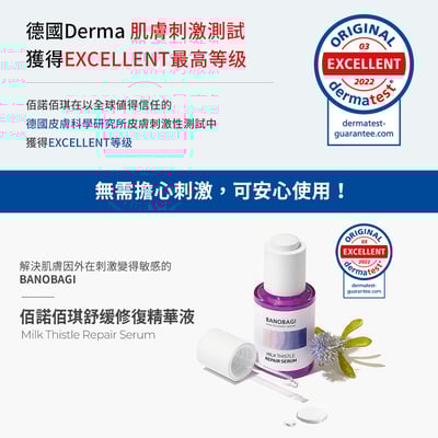 【BANOBAGI】舒緩修復精華液 30ml2