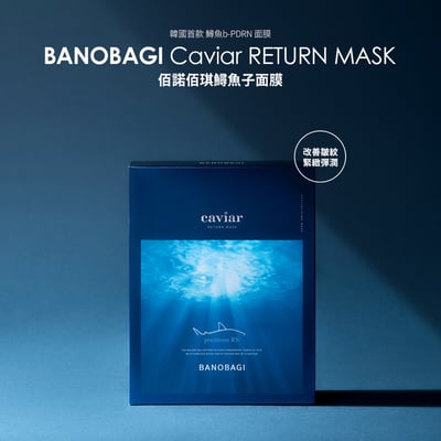 【BANOBAGI】鱘魚子逆齡面膜 30g x10入/盒1