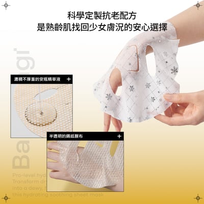 【BANOBAGI】豪華黃金蜂膠安瓶面膜 30g*5入/盒 (緊緻抗老 撫平皺紋)7