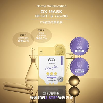 【BANOBAGI】DX晶透亮顏面膜 (25+2)g*7入/盒 (燈泡面膜)3