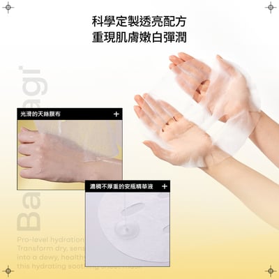 【BANOBAGI】穀胱甘肽亮白安瓶面膜 25g*5入/盒 (保濕、舒緩、亮白)7