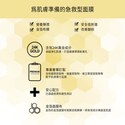 【BANOBAGI】豪華蜂膠黃金針劑面膜 30g*1片2