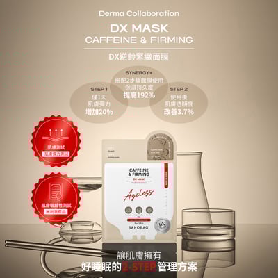 【BANOBAGI】DX逆齡緊緻面膜(25+2)g*7入/盒3