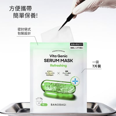 【BANOBAGI】維生素5分鐘面膜 舒緩修護 120g 7片/袋 濟州蘆薈  保濕鎖水 柔嫩6