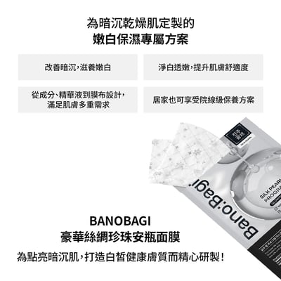 【BANOBAGI】豪華絲綢珍珠安瓶面膜 30g*5入/盒 (亮白透嫩)2