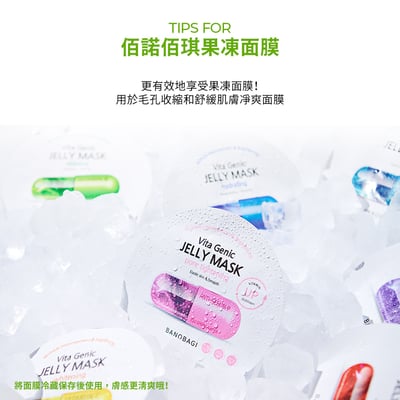 【BANOBAGI】舒緩鎮定維生素果凍面膜 30g*10入/盒6