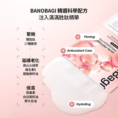 【BANOBAGI】雙胜肽彈力安瓶面膜 30g*5入/盒 (緊緻 抗老 保濕)5