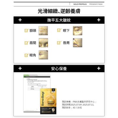 【BANOBAGI】豪華黃金蜂膠安瓶面膜 30g*5入/盒 (緊緻抗老 撫平皺紋)4
