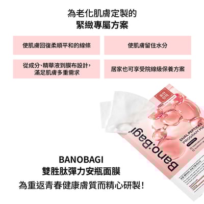 【BANOBAGI】雙胜肽彈力安瓶面膜 30g*5入/盒 (緊緻 抗老 保濕)2