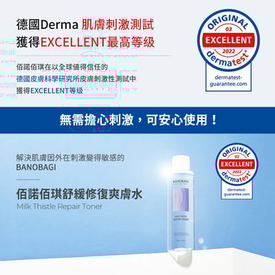 【BANOBAGI】舒緩修復爽膚水 200ml3