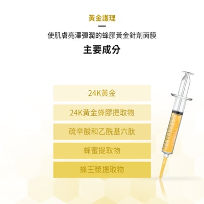 【BANOBAGI】豪華蜂膠黃金針劑面膜 30g*5入/盒4