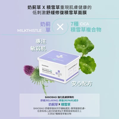 【BANOBAGI】積雪草舒緩修復早安面膜 30片/350g2