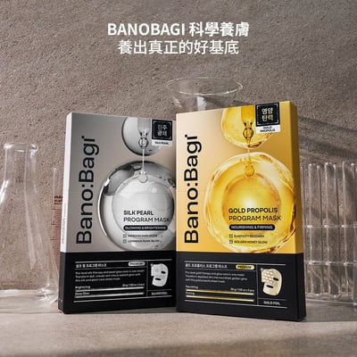 【BANOBAGI】豪華絲綢珍珠安瓶面膜 30g*5入/盒 (亮白透嫩)8