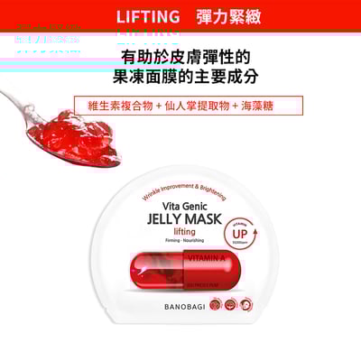 【BANOBAGI】彈力緊致維生素果凍面膜 30g*10入/盒2
