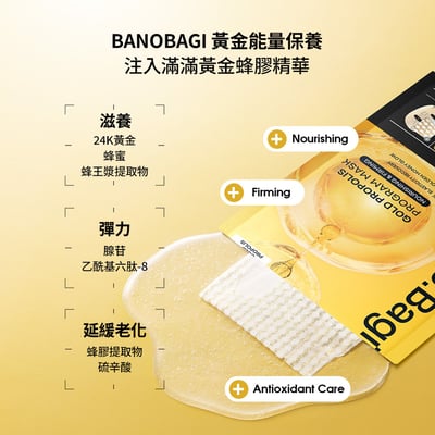 【BANOBAGI】豪華黃金蜂膠安瓶面膜 30g*5入/盒 (緊緻抗老 撫平皺紋)6