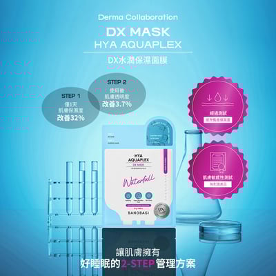 【BANOBAGI】DX水潤保濕面膜 (25+2)g*7入/盒 (雙重補水面膜)3