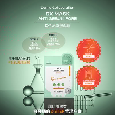 【BANOBAGI】DX毛孔護理面膜 (25+2)g*7入/盒3