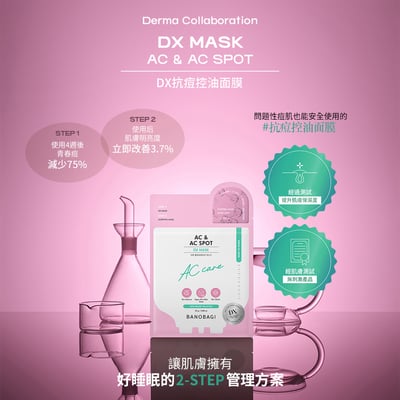 【BANOBAGI】DX抗痘控油面膜 (25+2)g*7入/盒 (痘痘肌適用)3