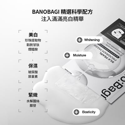 【BANOBAGI】豪華絲綢珍珠安瓶面膜 30g*5入/盒 (亮白透嫩)6