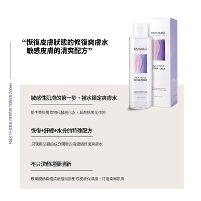 【BANOBAGI】舒緩修復爽膚水 200ml4