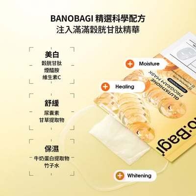 【BANOBAGI】穀胱甘肽亮白安瓶面膜 25g*5入/盒 (保濕、舒緩、亮白)6