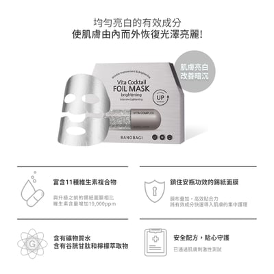 【BANOBAGI】維生素提亮錫紙面膜 30g x1片2
