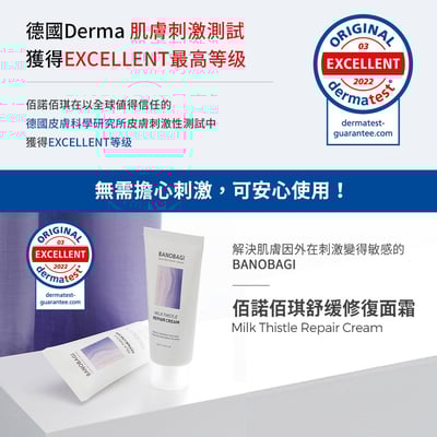 【BANOBAGI】舒緩修復面霜 50ml2