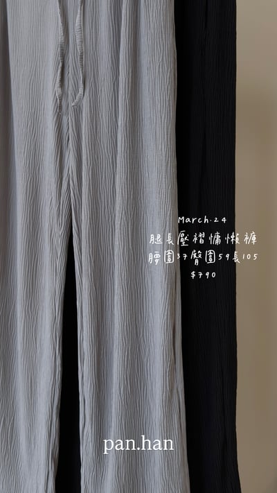 腿長壓摺慵懶褲1
