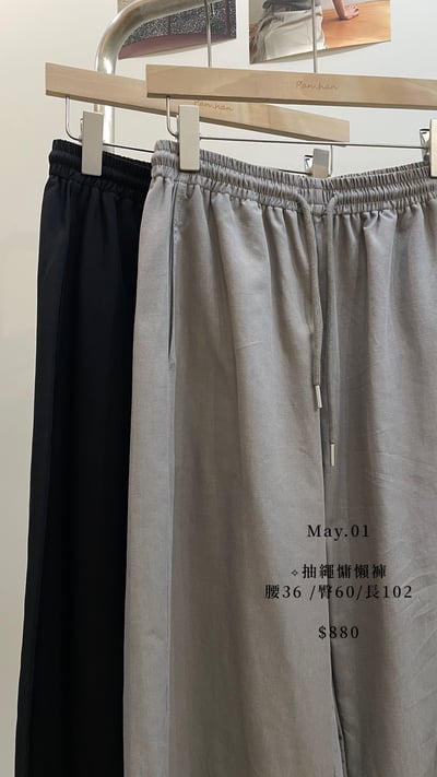 抽繩慵懶褲1