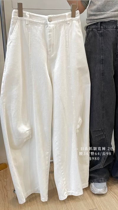 日系抓皺寬褲1