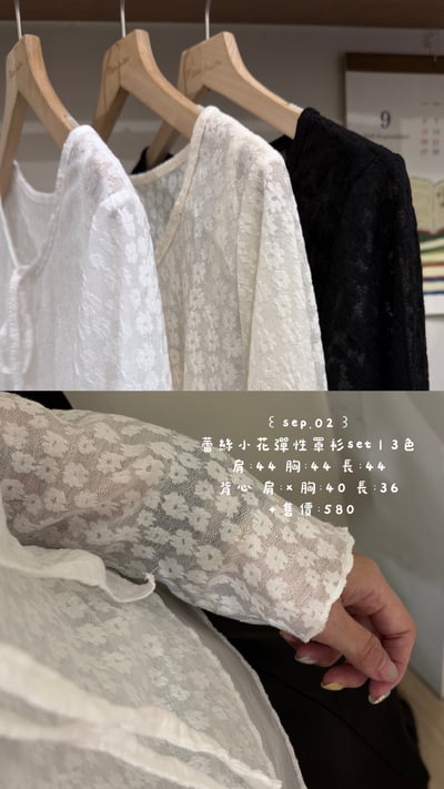 蕾絲小花彈性罩衫set1