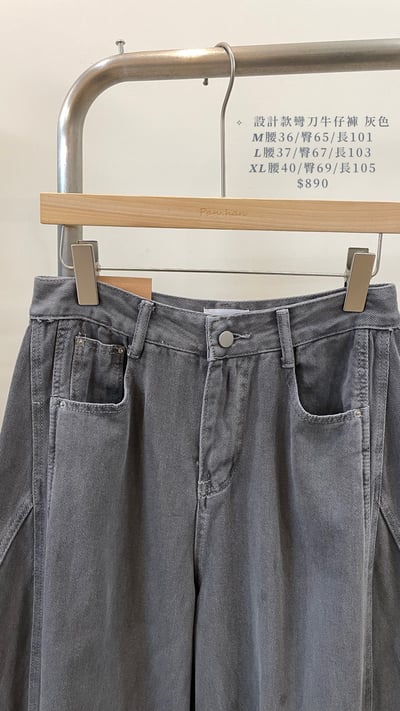設計牛仔彎刀褲3