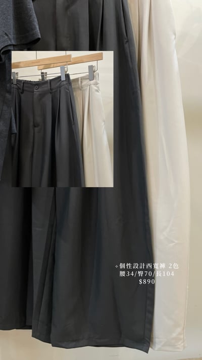 個性設計西寬褲1